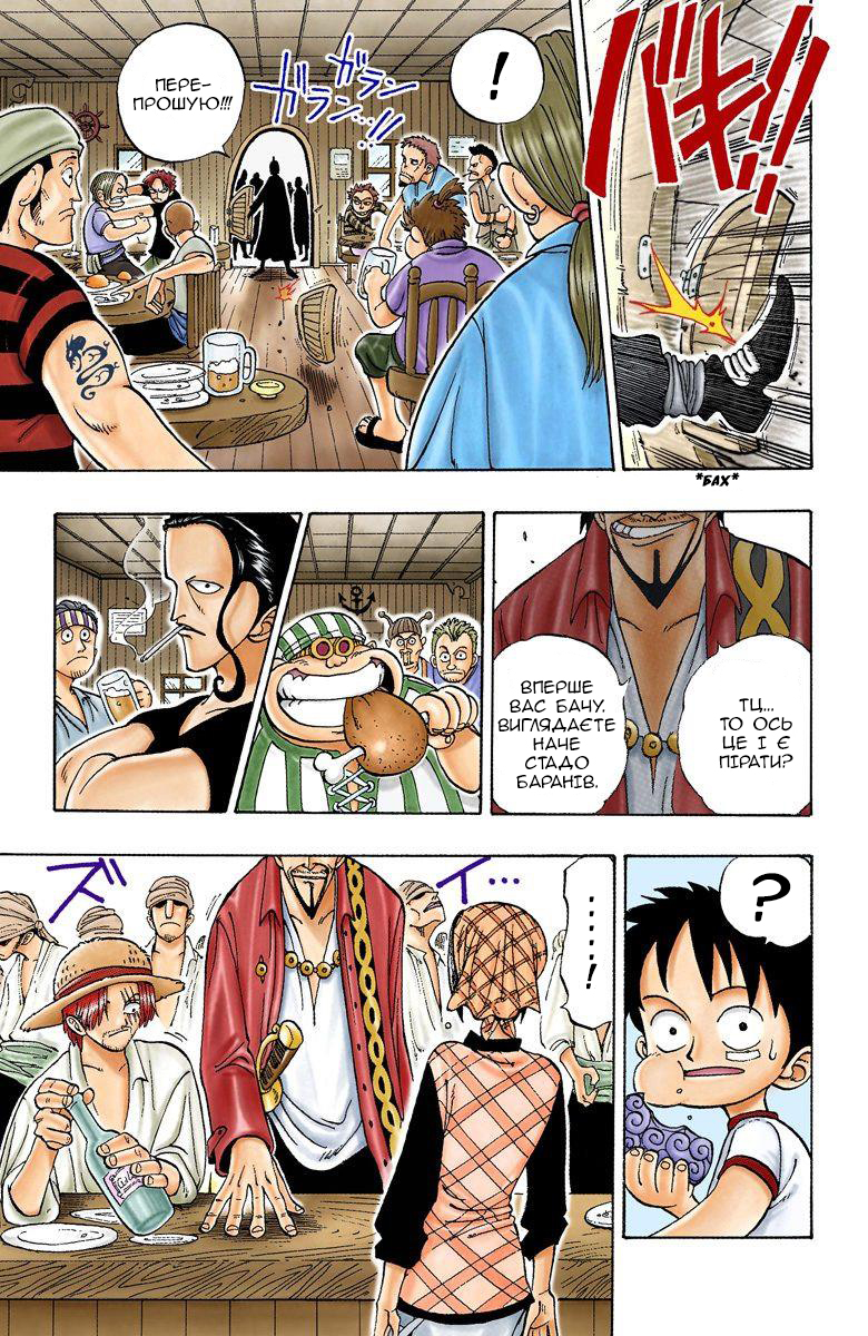 One Piece (Official Colored) На початку пригод 第11页