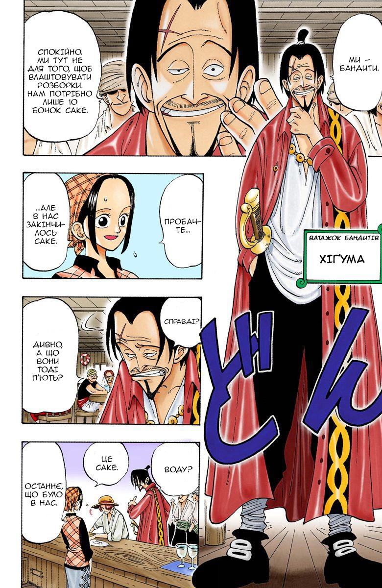 One Piece (Official Colored) На початку пригод 第12页