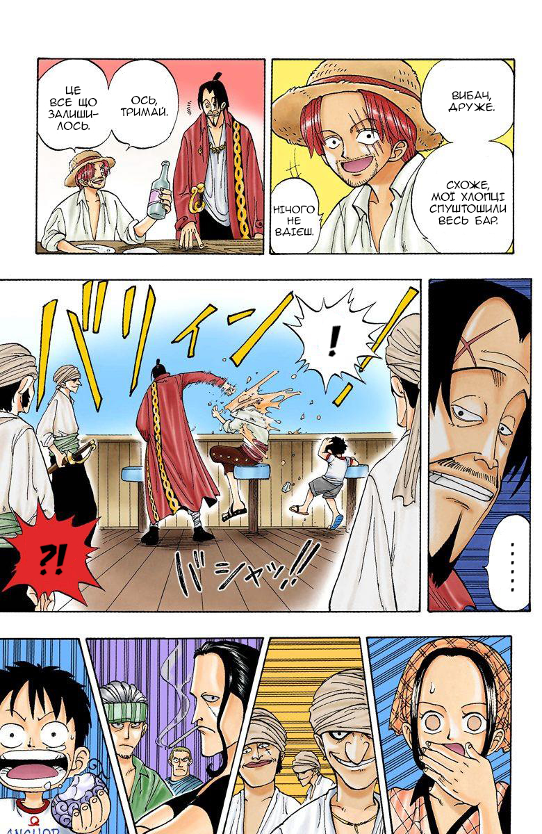 One Piece (Official Colored) На початку пригод 第13页