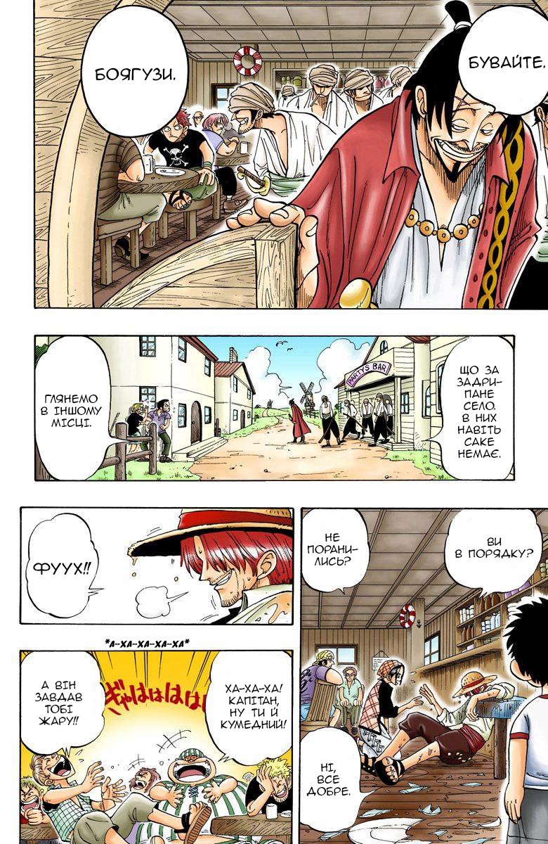 One Piece (Official Colored) На початку пригод 第16页