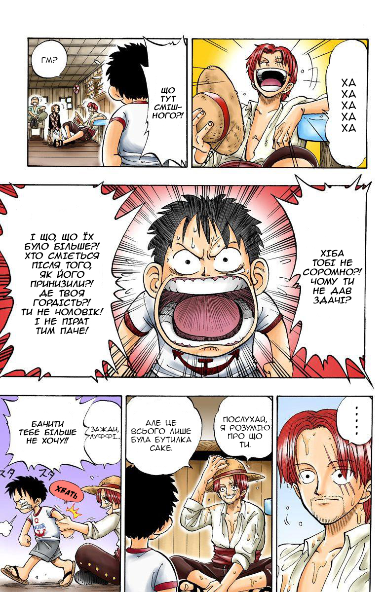 One Piece (Official Colored) На початку пригод 第17页
