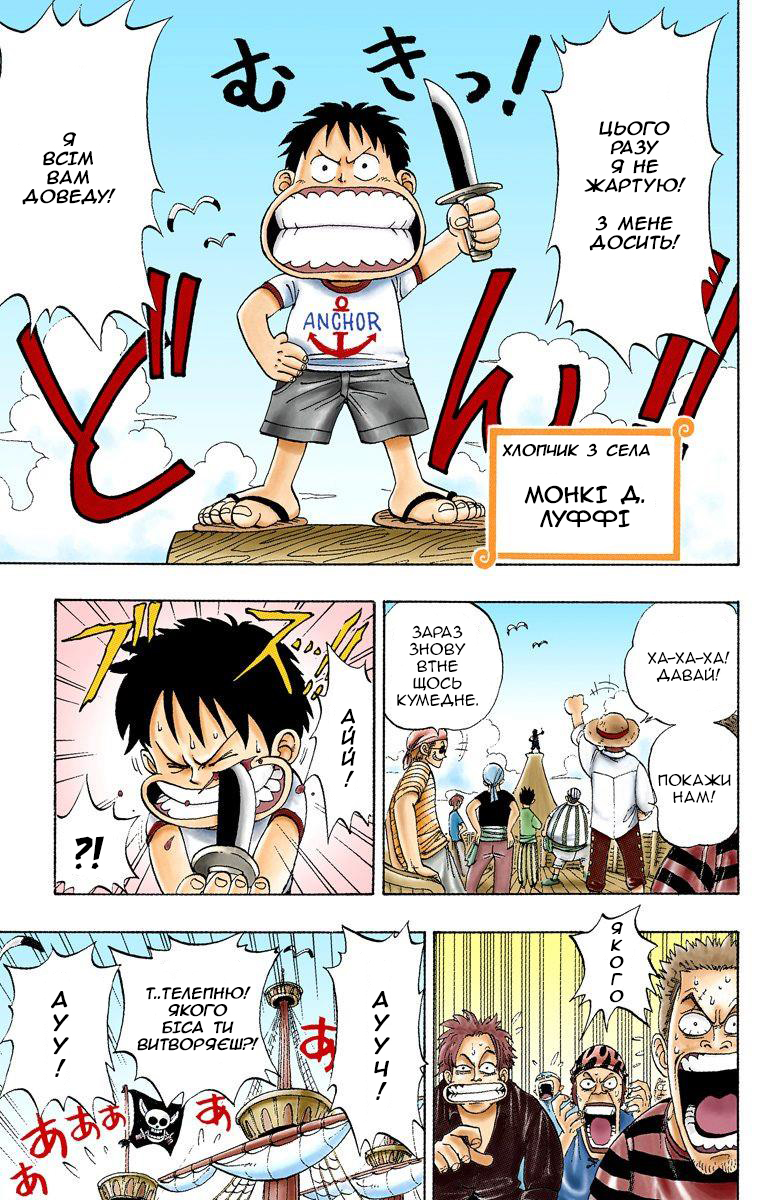 One Piece (Official Colored) На початку пригод 第3页
