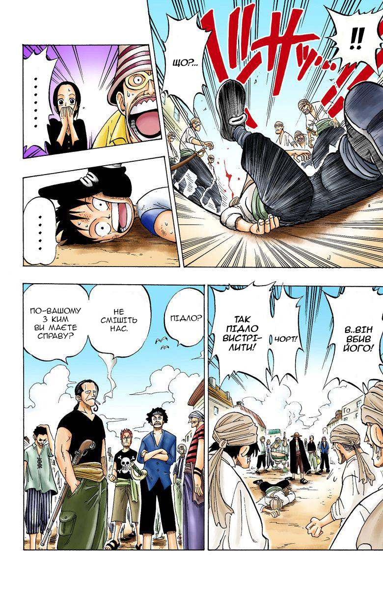 One Piece (Official Colored) На початку пригод 第30页