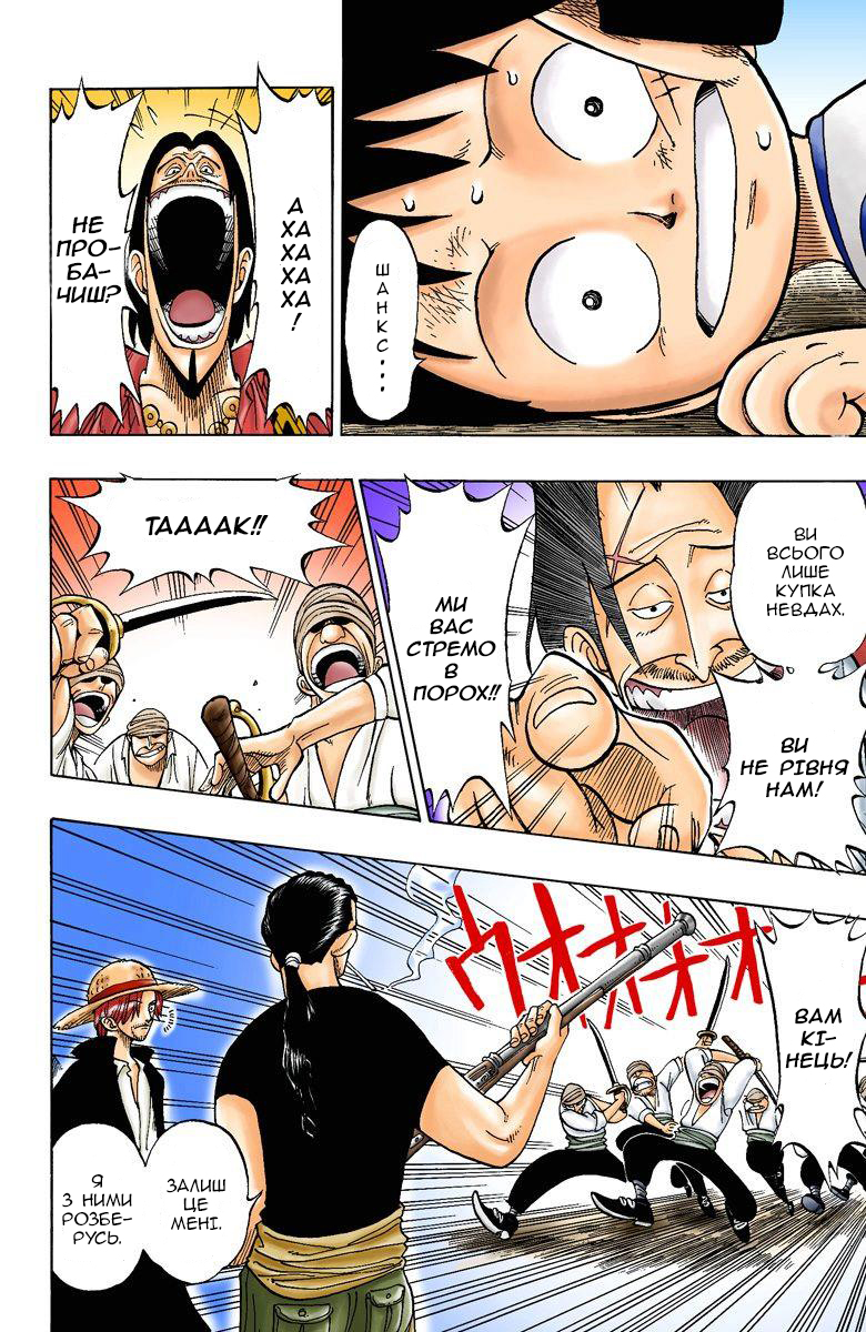 One Piece (Official Colored) На початку пригод 第32页