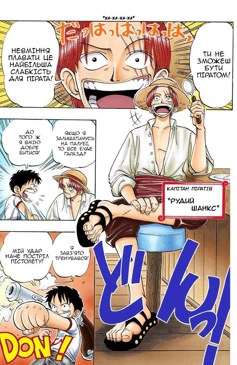 One Piece (Official Colored) На початку пригод 第5页