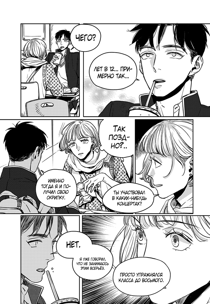 The Concours Vol. 1 Ch. 3 第20页