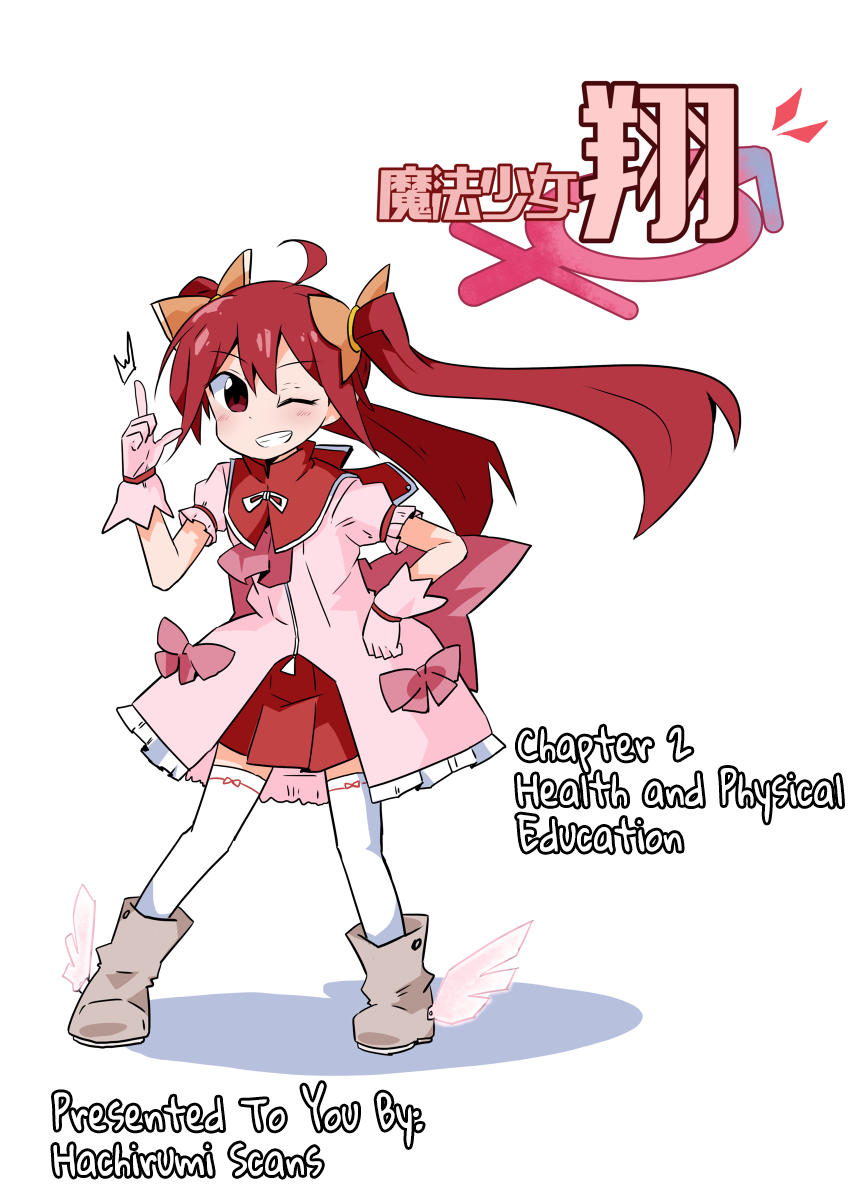 Mahou Shoujo Kakeru Health and Physical Education 第1页