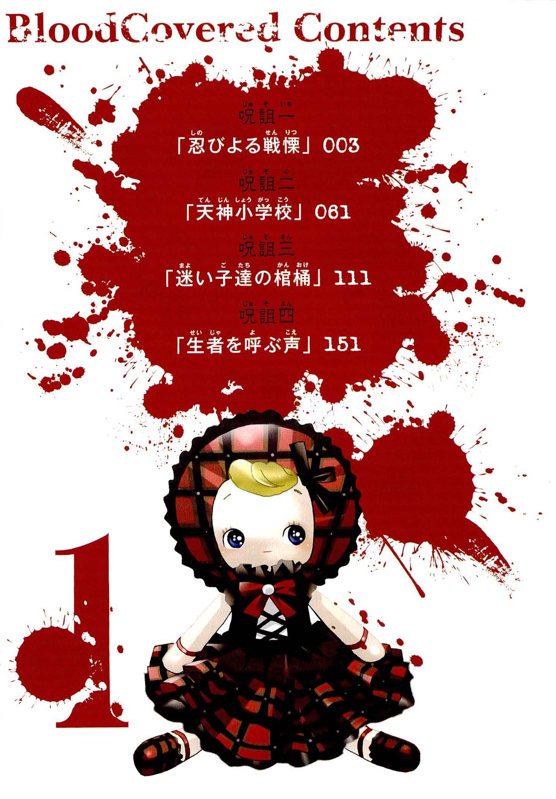 Corpse Party - Blood Covered Vol. 1 Ch. 1 第4页