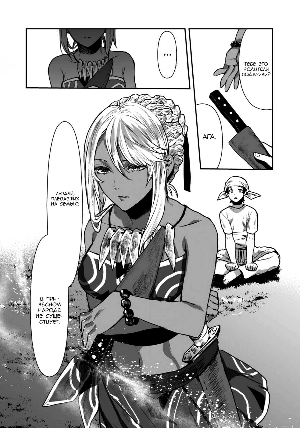 Isekai Ryouridou Гибажоры 第23页