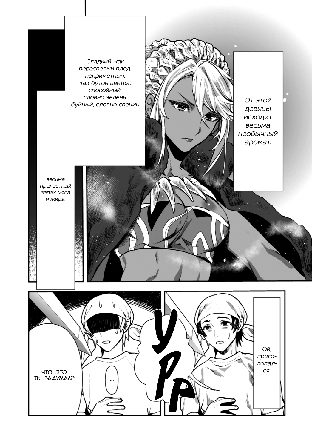 Isekai Ryouridou Гибажоры 第4页
