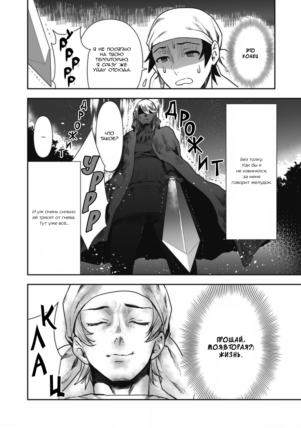 Isekai Ryouridou Гибажоры 第6页