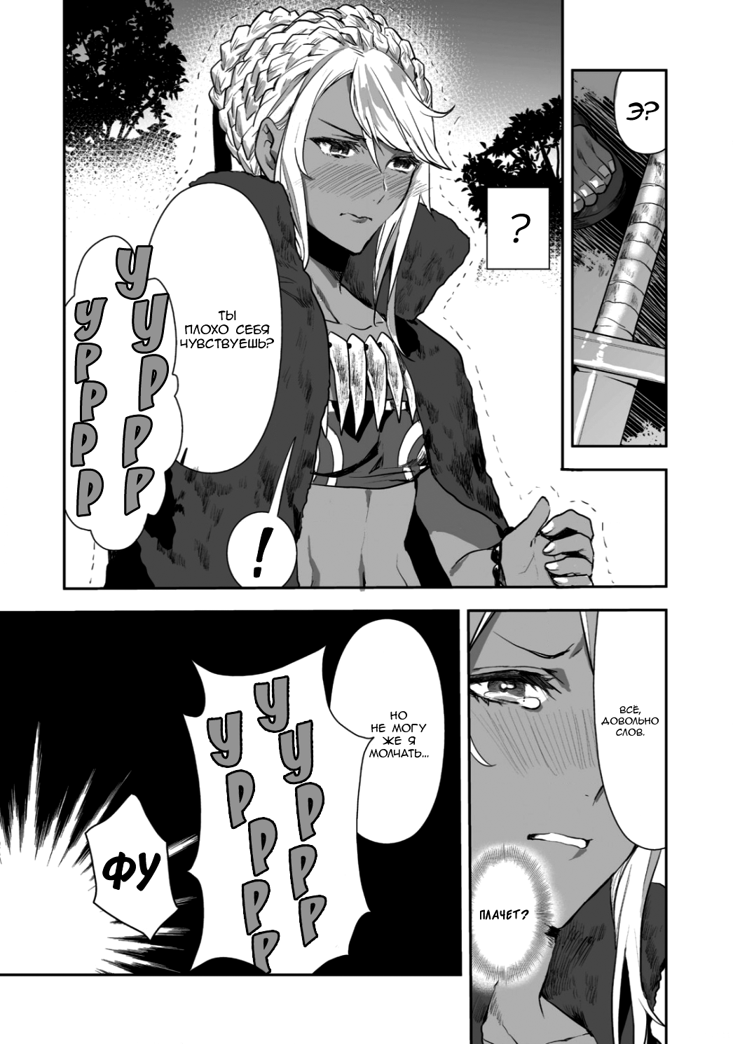 Isekai Ryouridou Гибажоры 第7页