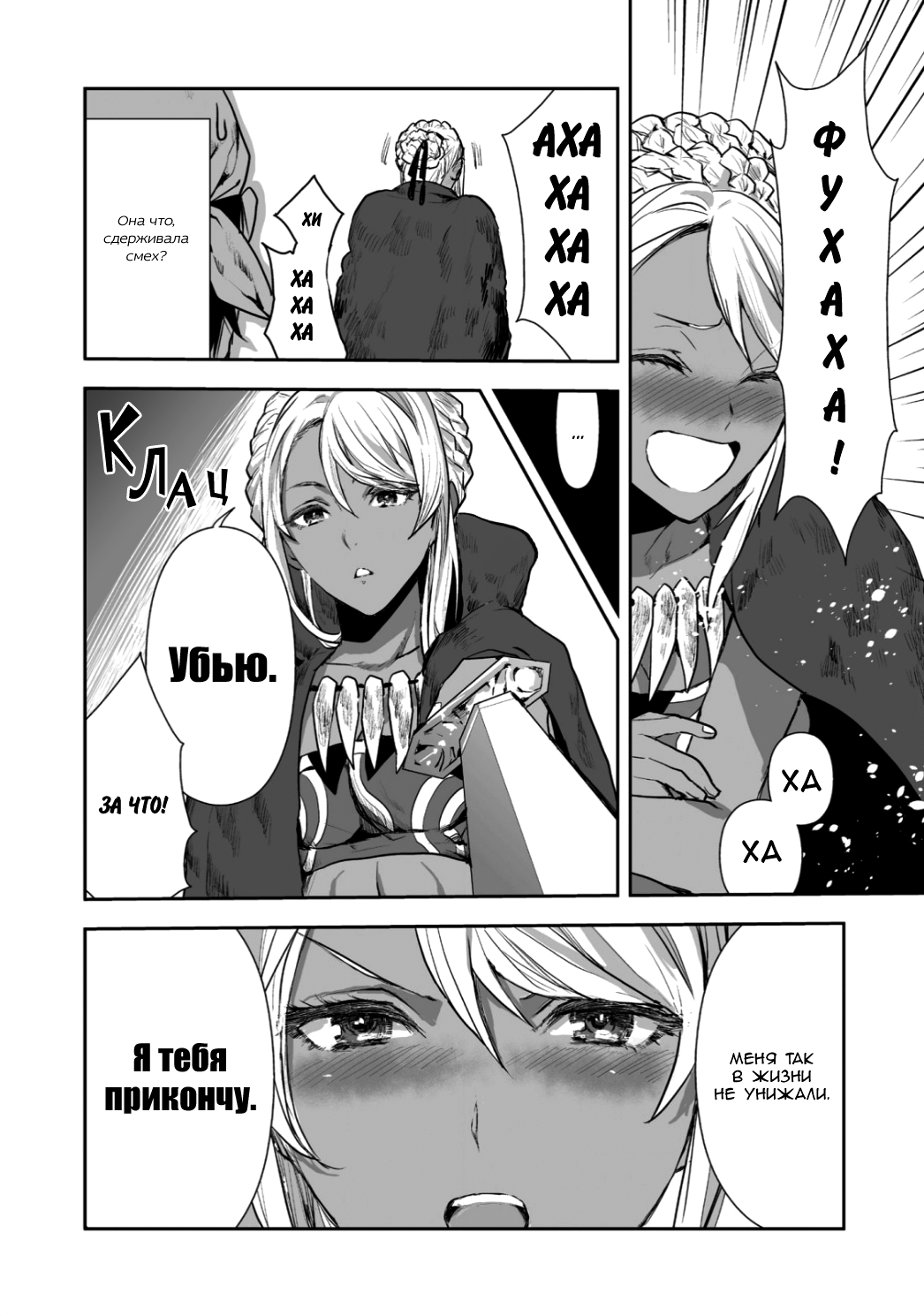 Isekai Ryouridou Гибажоры 第8页