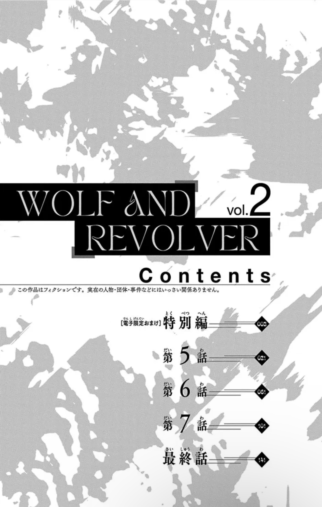 Ookami to Revolver Vol. 2 Ch. 4.5 第3页