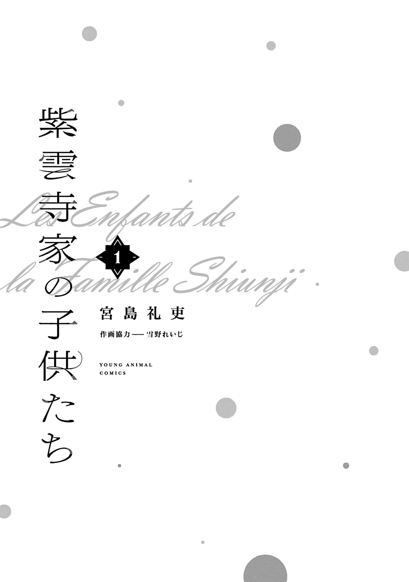Shiunji-ke no Kodomotachi Le secret de la famille Shiunji 第2页