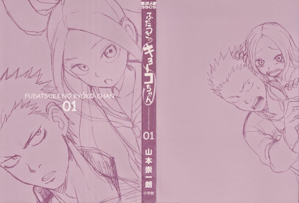 Fudatsuki no Kyouko-chan Vol. 1 Ch. 1 第2页