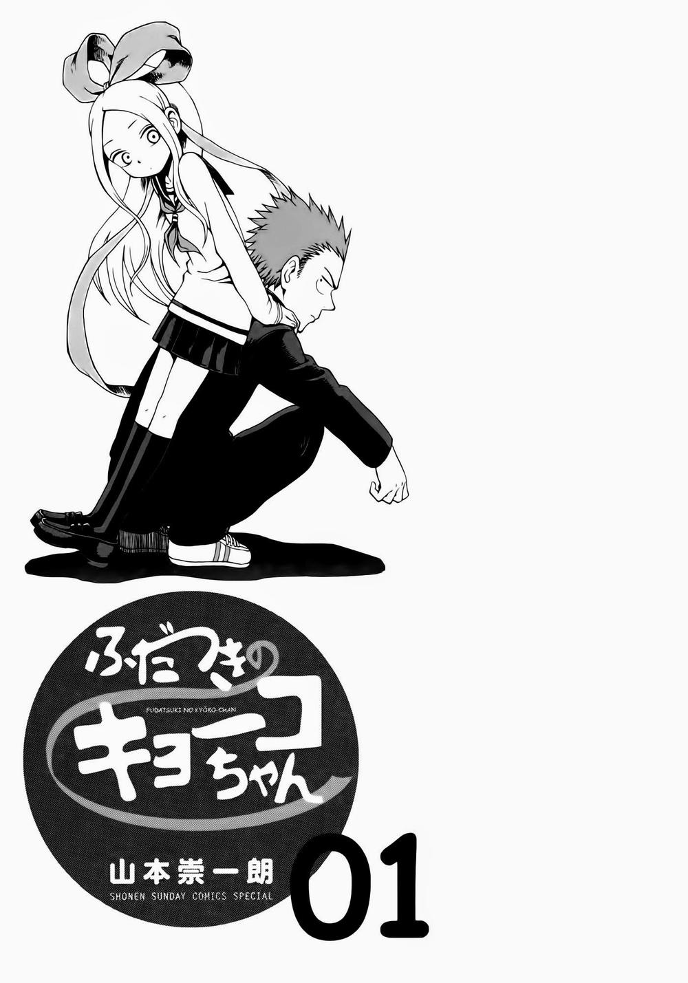 Fudatsuki no Kyouko-chan Vol. 1 Ch. 1 第3页