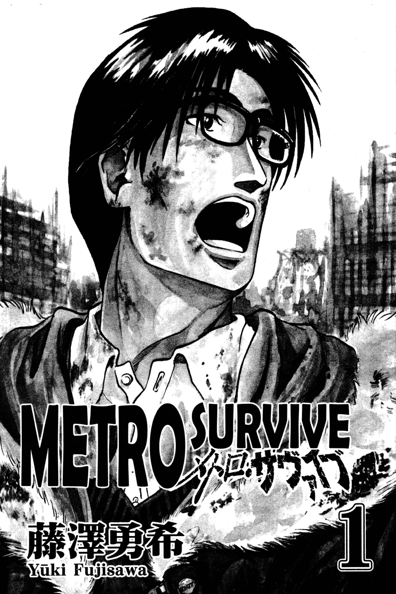 Metro・Survive 第5页