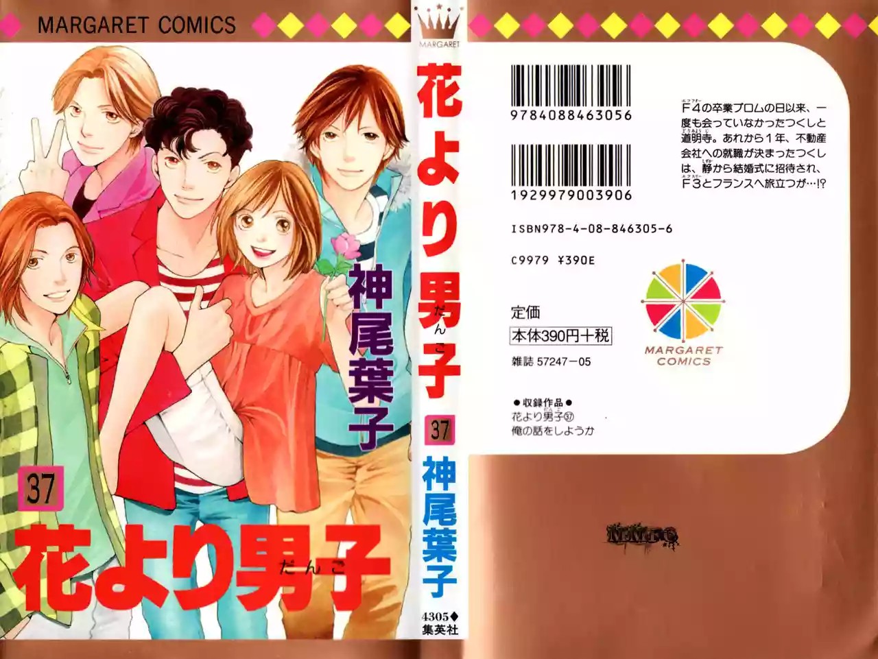 Boys Over Flowers Ore no hanashi wo shiyou ka 第1页