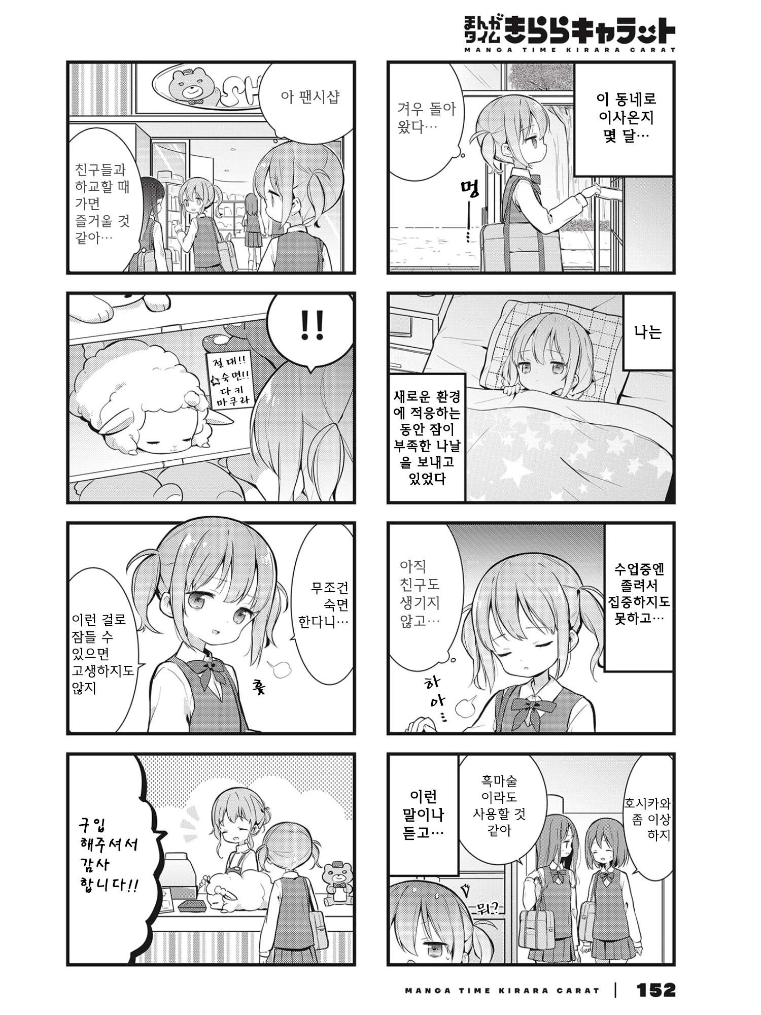Shizune-chan can't sleep today either Vol. 1 Ch. 1 第11页