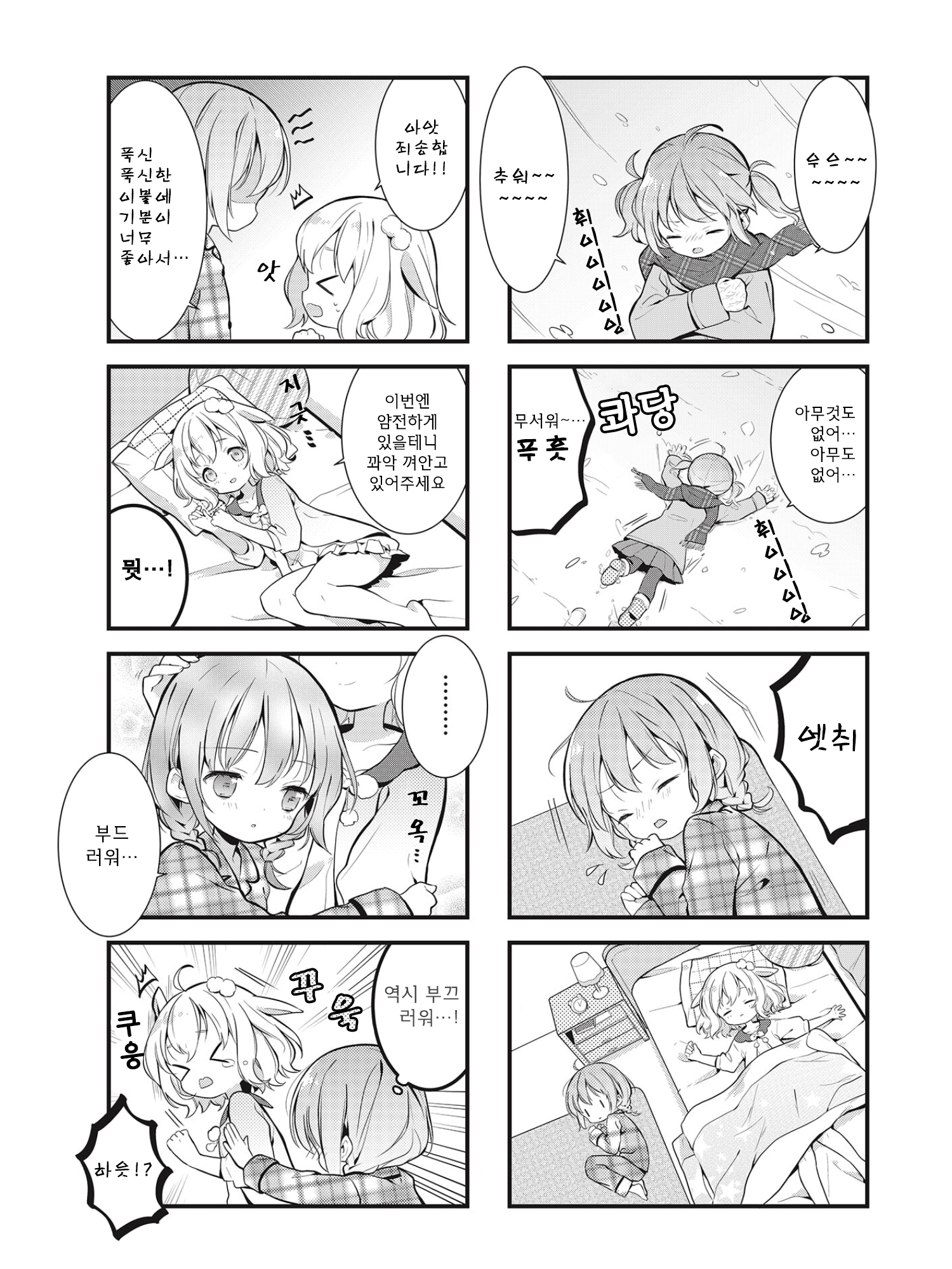 Shizune-chan can't sleep today either Vol. 1 Ch. 1 第16页