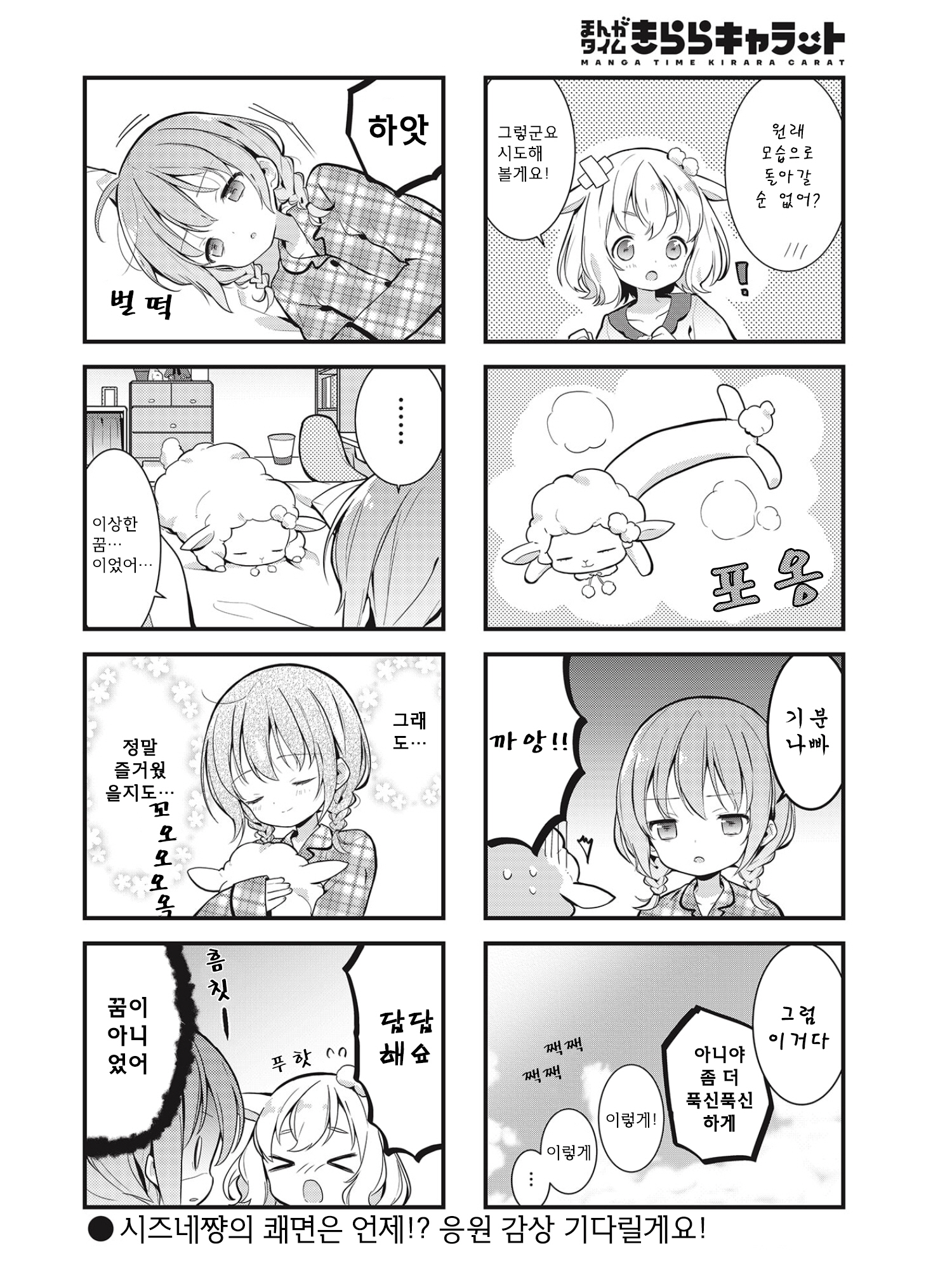 Shizune-chan can't sleep today either Vol. 1 Ch. 1 第17页