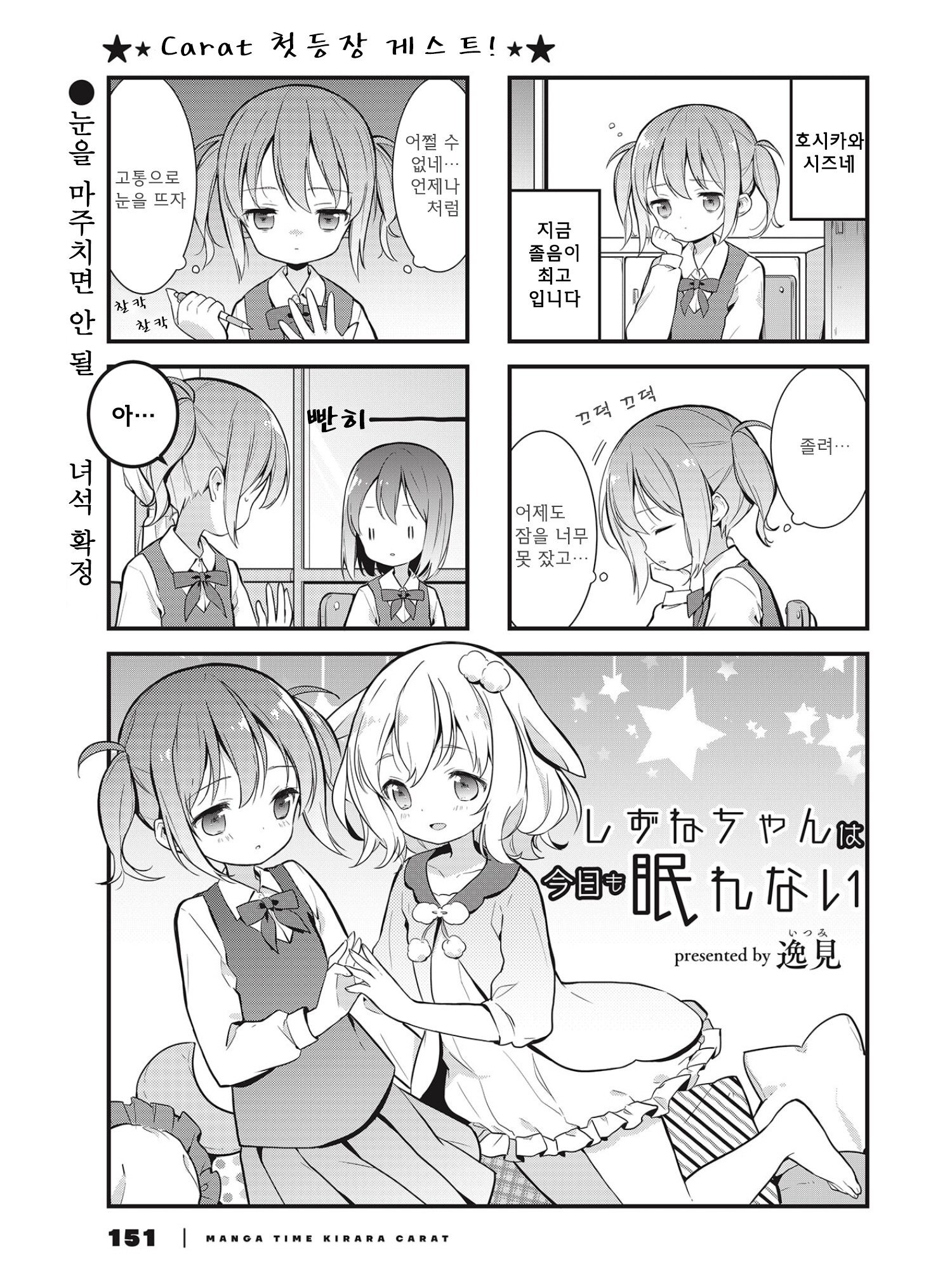 Shizune-chan can't sleep today either Vol. 1 Ch. 1 第10页