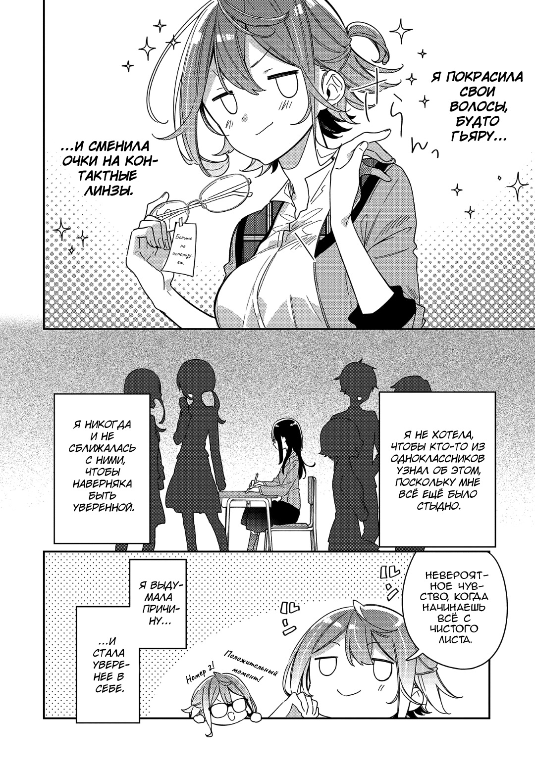 Anemone wa Netsu o Obiru Воссоединение 第13页