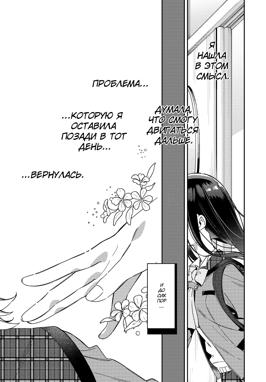 Anemone wa Netsu o Obiru Воссоединение 第8页