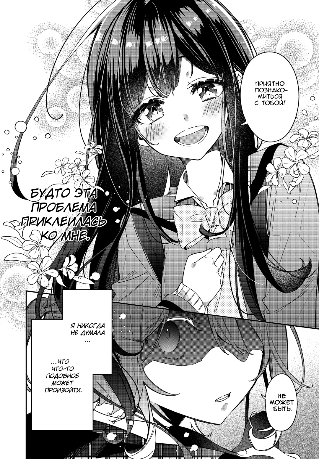 Anemone wa Netsu o Obiru Воссоединение 第9页