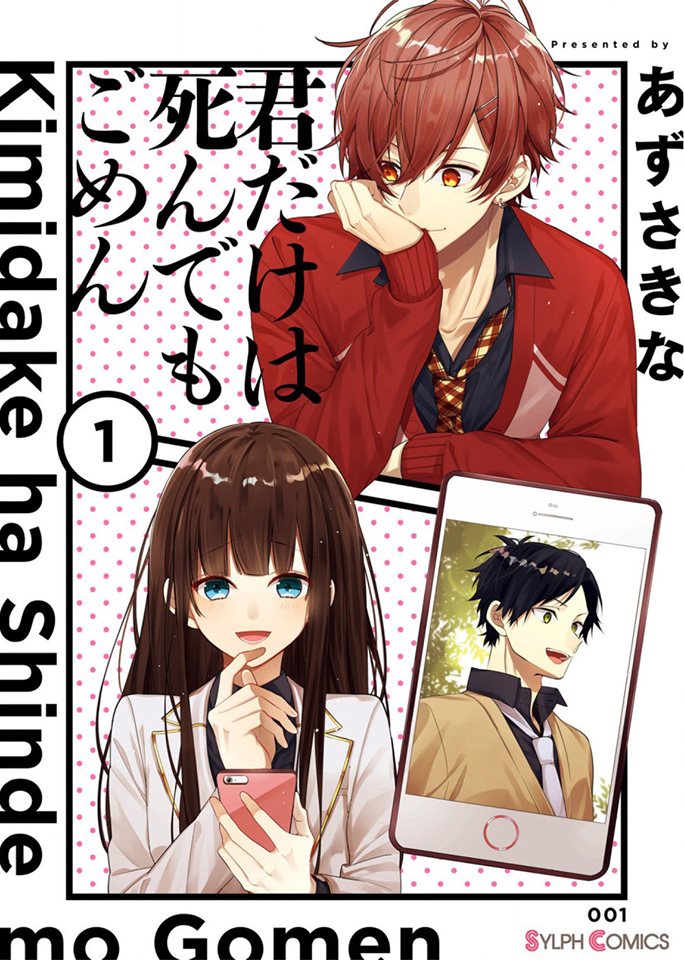 Kimi dake wa Shindemo Gomen Vol. 1 Ch. 2 第1页