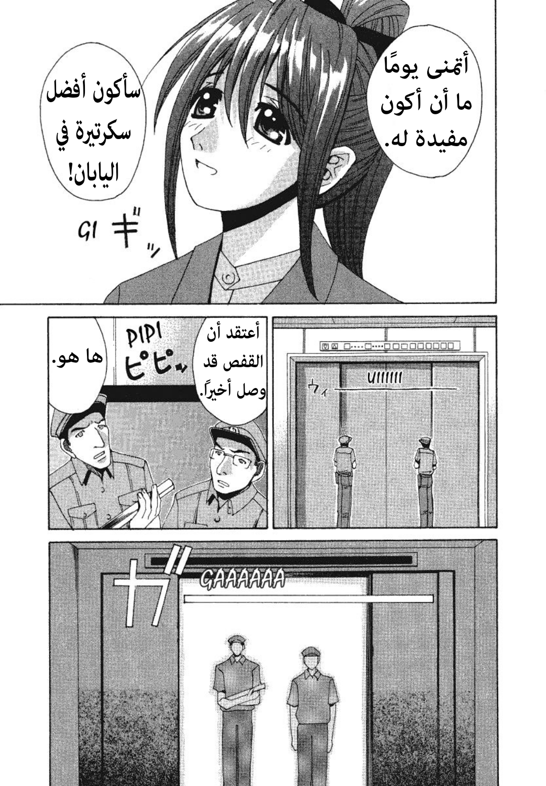 Elfen Lied جنية 第32页