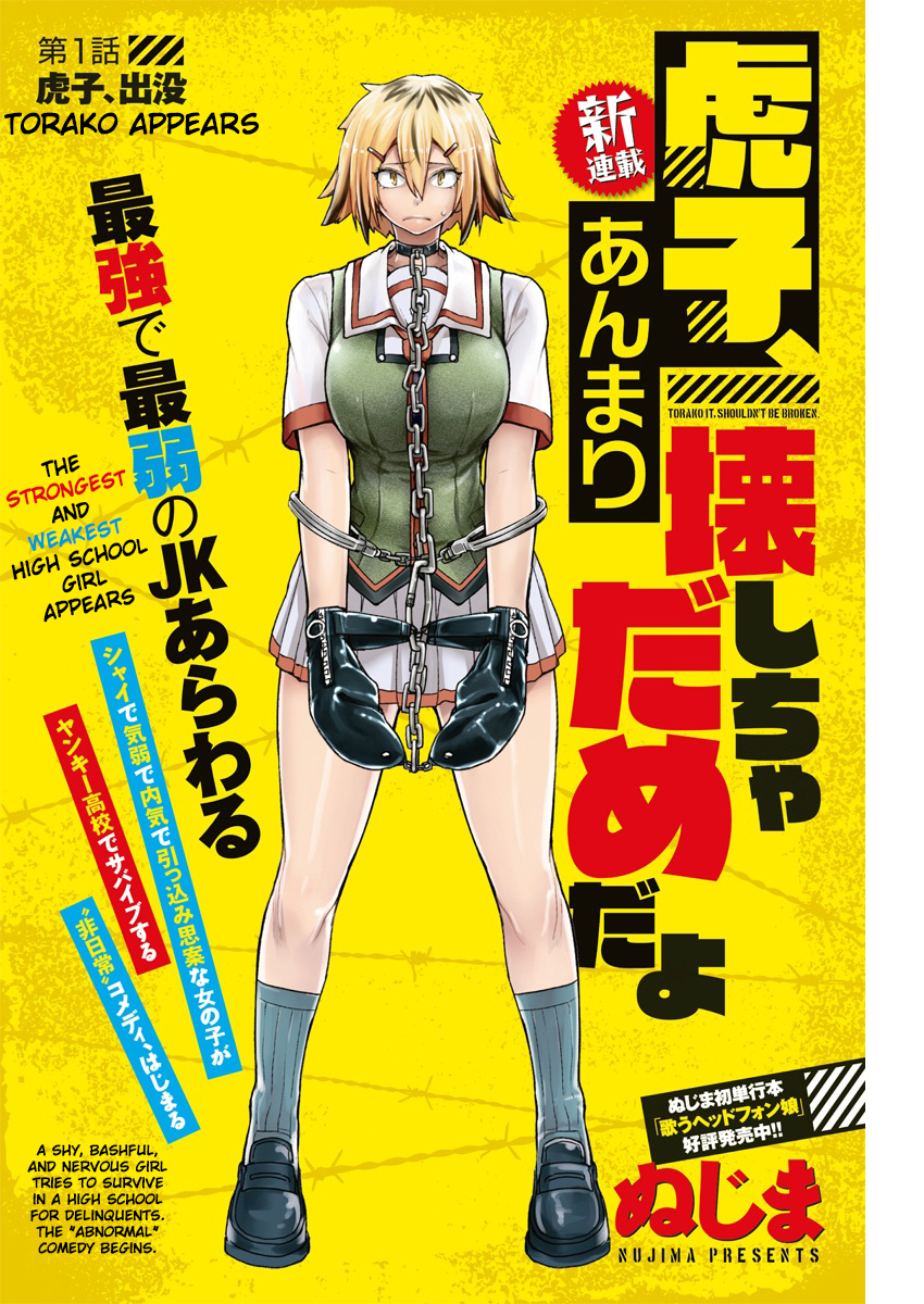 Torako, Anmari Kowashicha Dame da yo 第1页