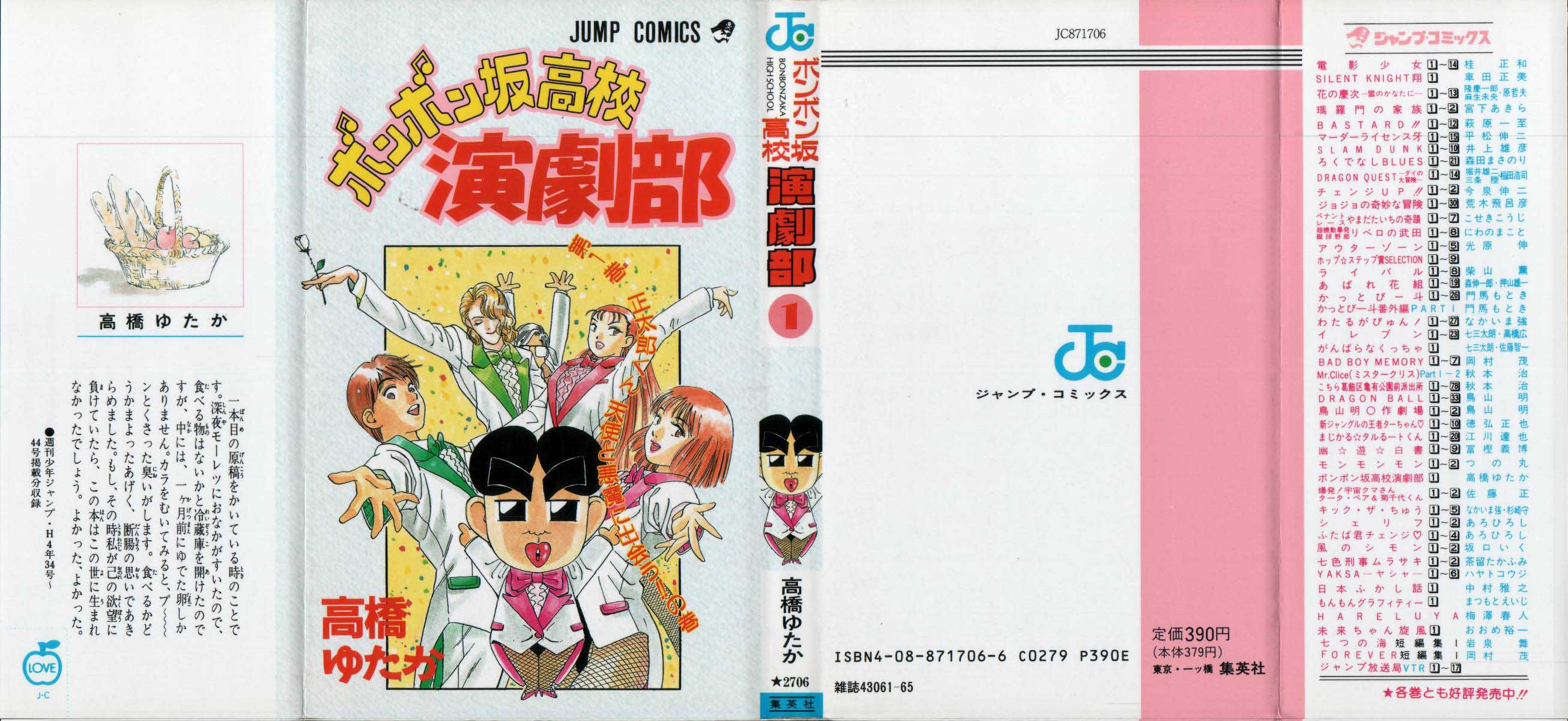 Bonbonzaka Koukou Engekibu 第1页