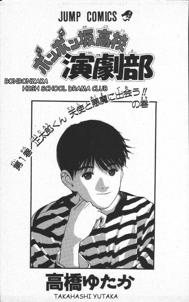 Bonbonzaka Koukou Engekibu 第2页