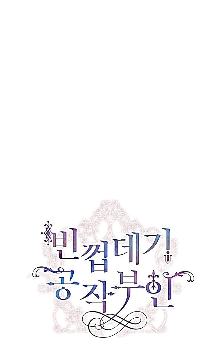 The Soulless Duchess Vol. 1 Ch. 2 第2页