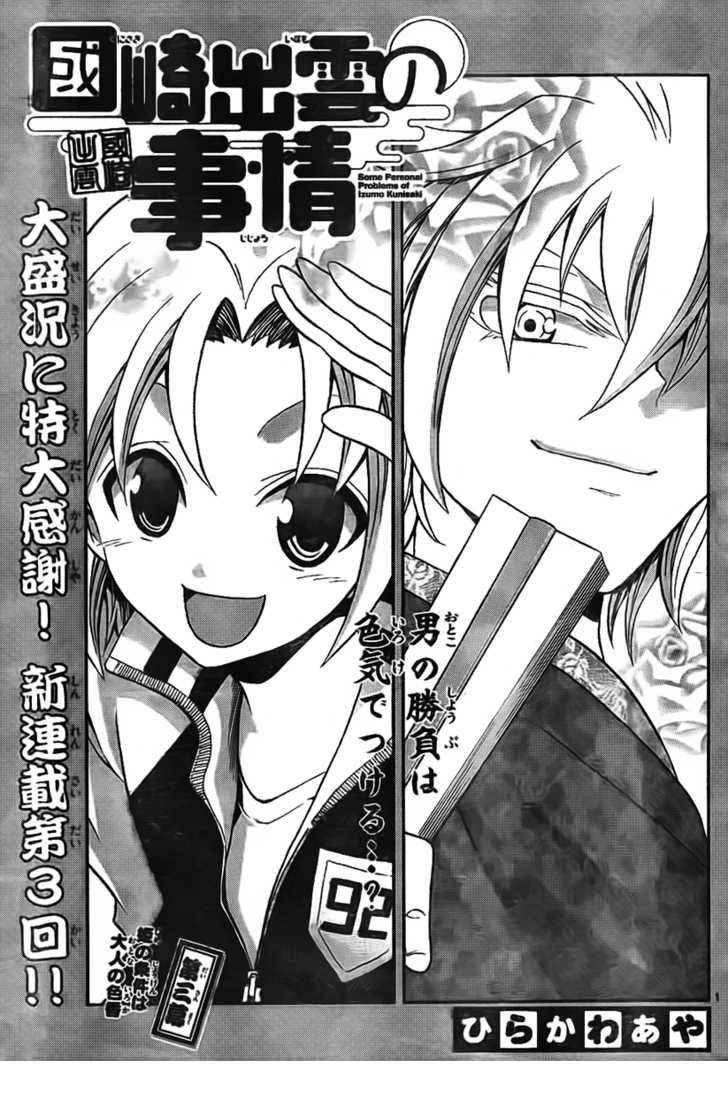 Kunisaki Izumo no Jijou Vol. 1 Ch. 3 第1页