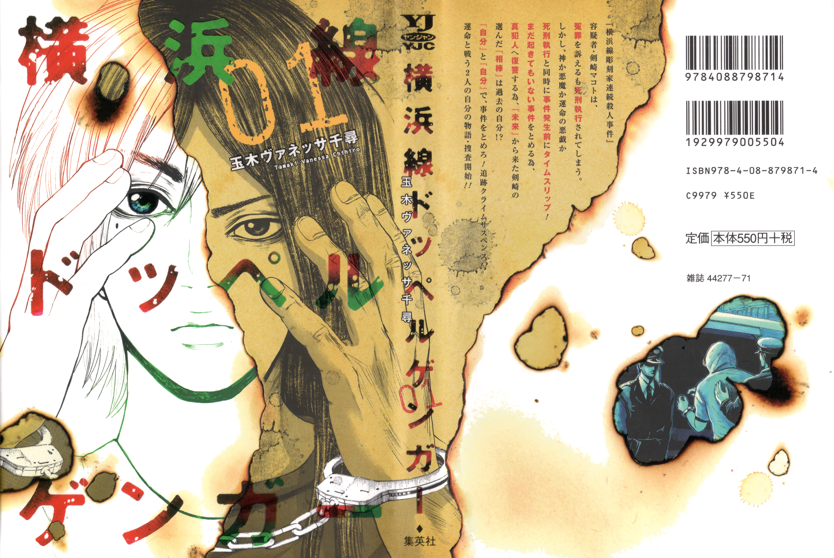 Yokohamasen Doppelganger 第1页