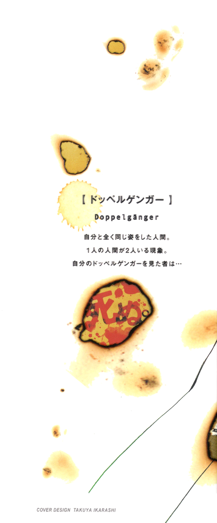 Yokohamasen Doppelganger 第2页