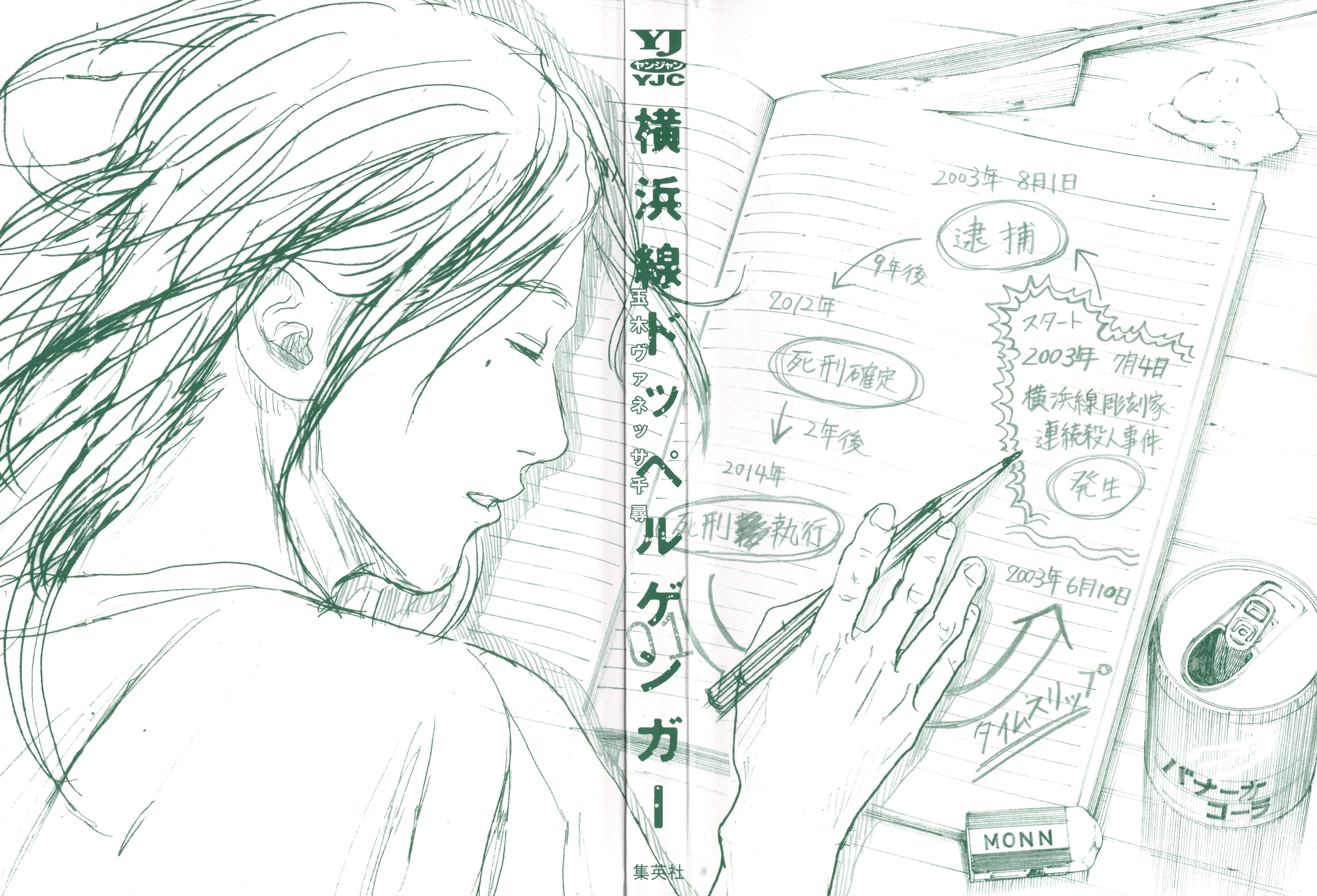Yokohamasen Doppelganger 第3页