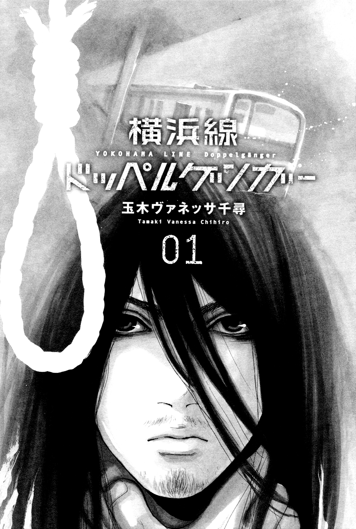 Yokohamasen Doppelganger 第4页