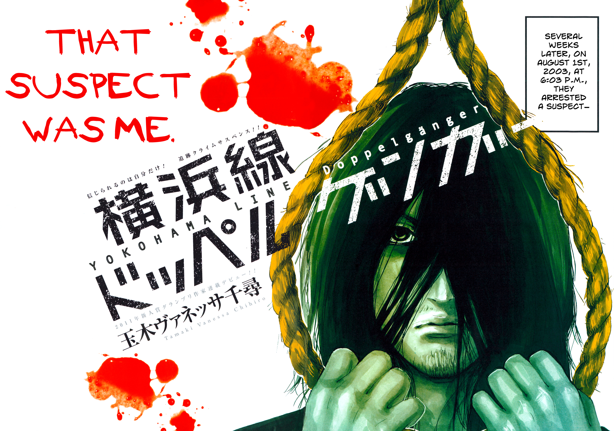 Yokohamasen Doppelganger 第7页