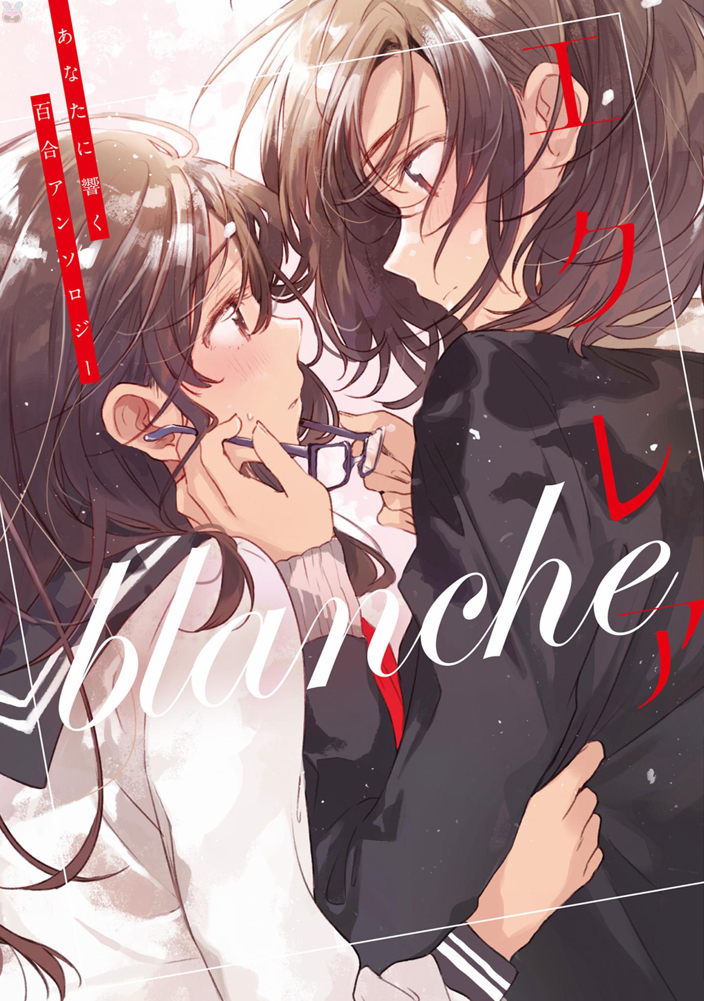 Eclair - Anata ni Hibiku Yuri Anthology На цветы вишни — буря (Фрай) 第1页