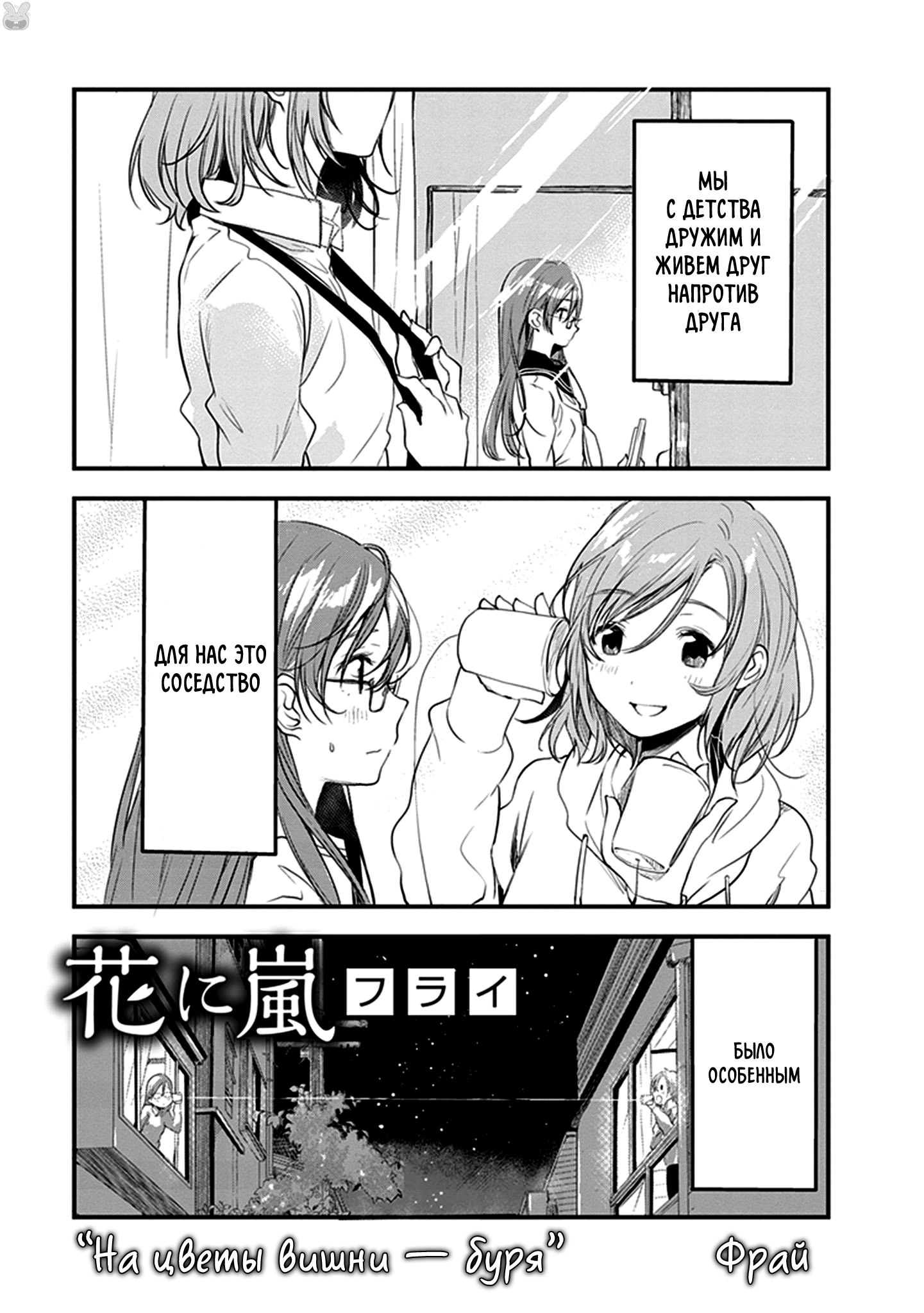 Eclair - Anata ni Hibiku Yuri Anthology На цветы вишни — буря (Фрай) 第7页