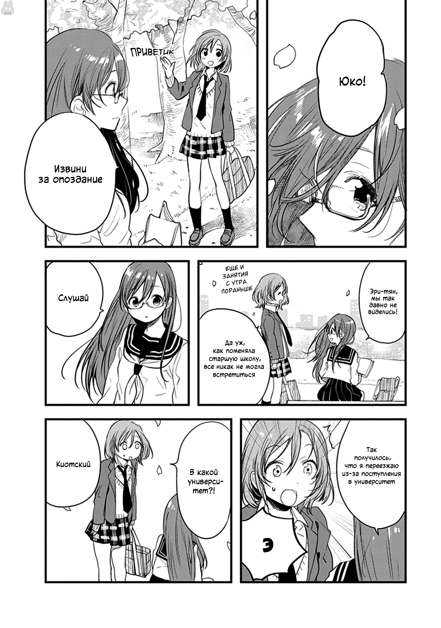Eclair - Anata ni Hibiku Yuri Anthology На цветы вишни — буря (Фрай) 第8页