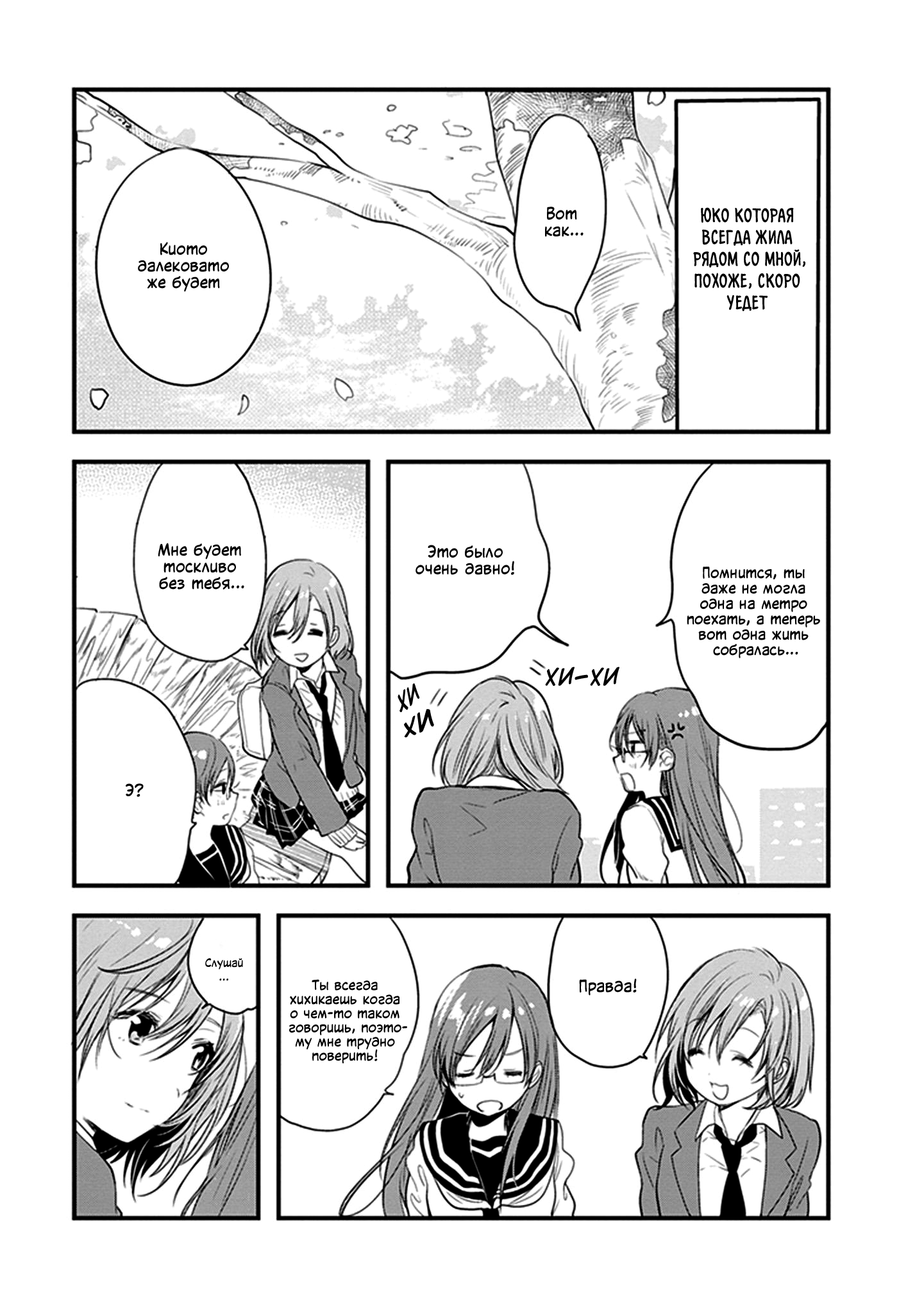 Eclair - Anata ni Hibiku Yuri Anthology На цветы вишни — буря (Фрай) 第9页