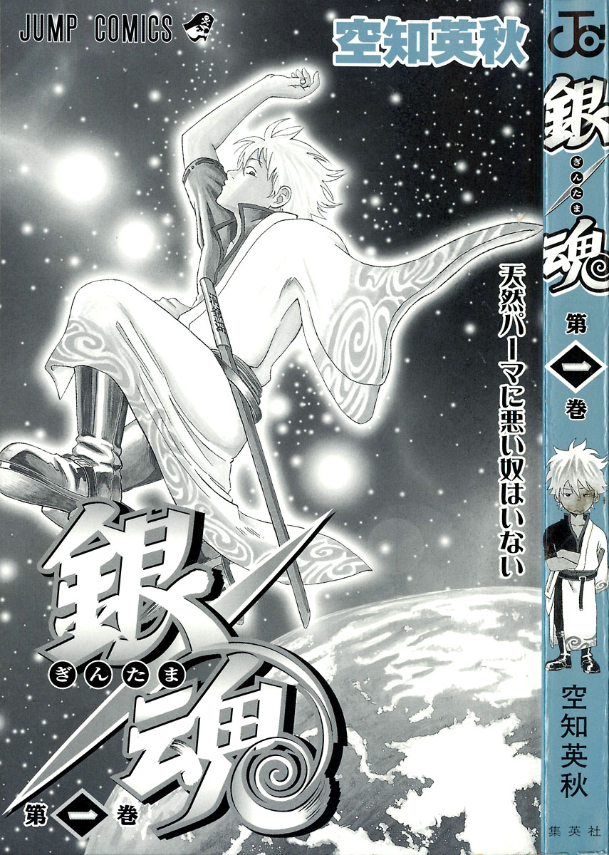 Gintama Нет зла в естественном перманенте 第2页