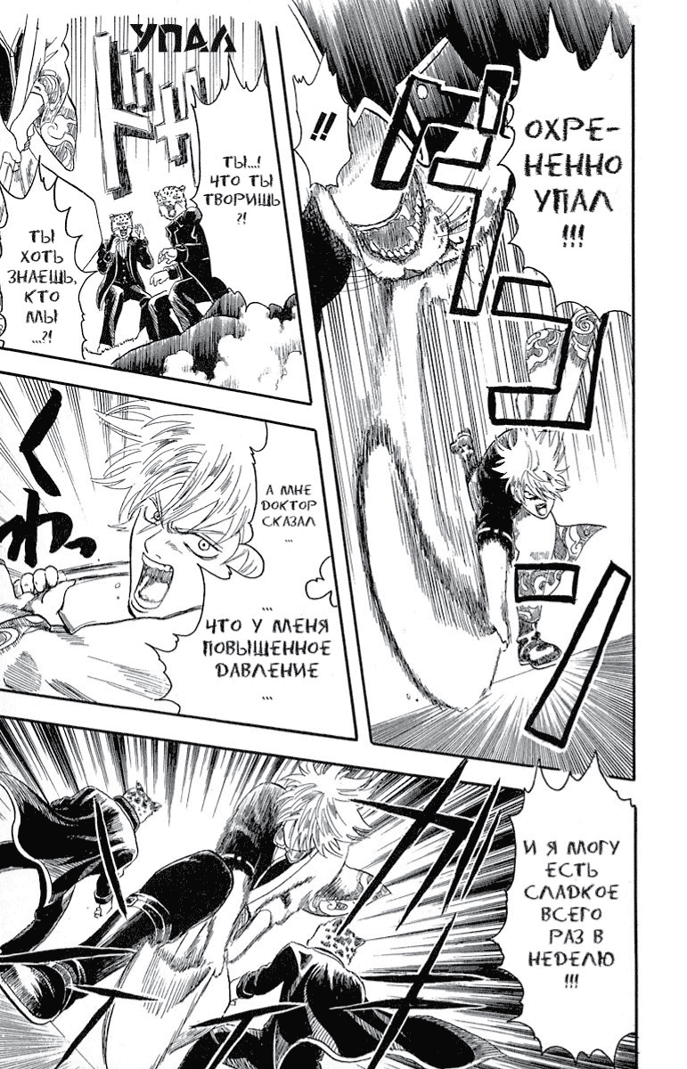 Gintama Нет зла в естественном перманенте 第17页