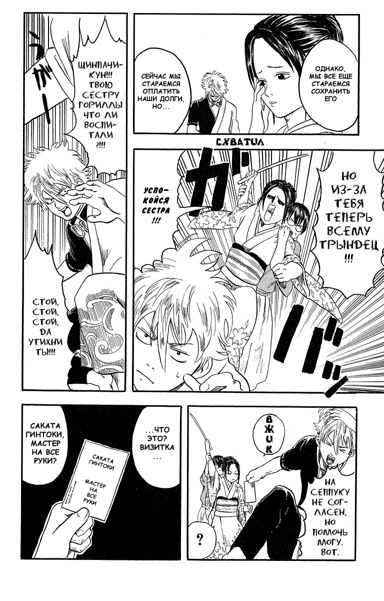 Gintama Нет зла в естественном перманенте 第28页
