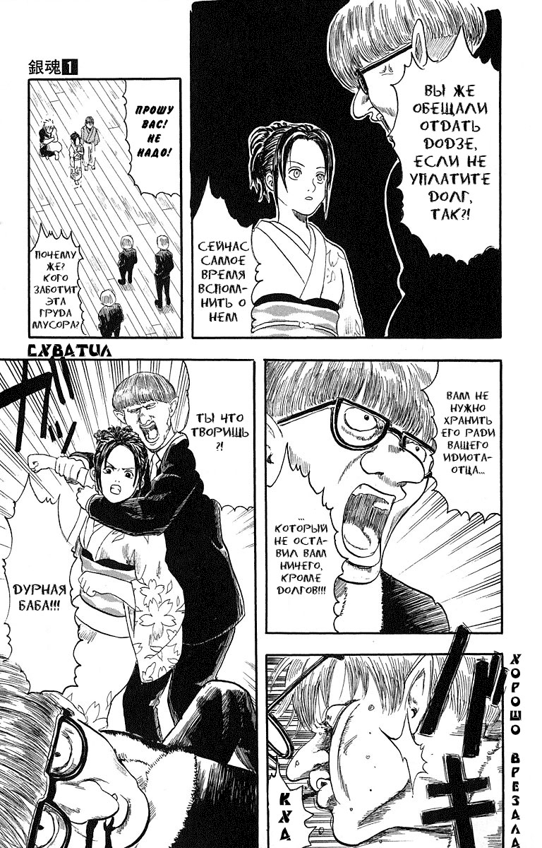 Gintama Нет зла в естественном перманенте 第33页